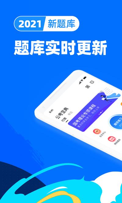 公考宝典app手机版下载,公考宝典,公考app