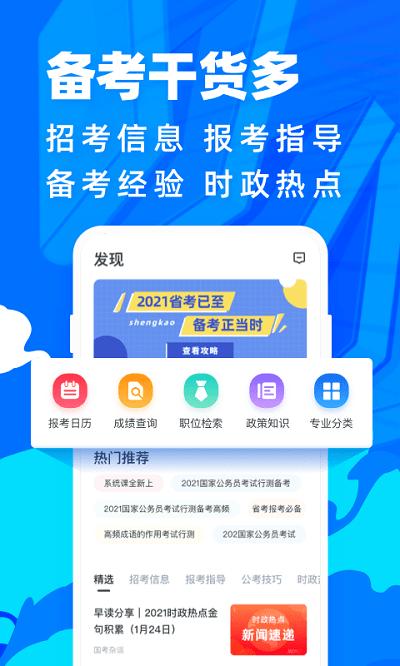 公考宝典app手机版下载,公考宝典,公考app