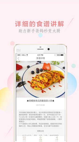 萌酱酱选app下载,萌酱酱选,菜谱app