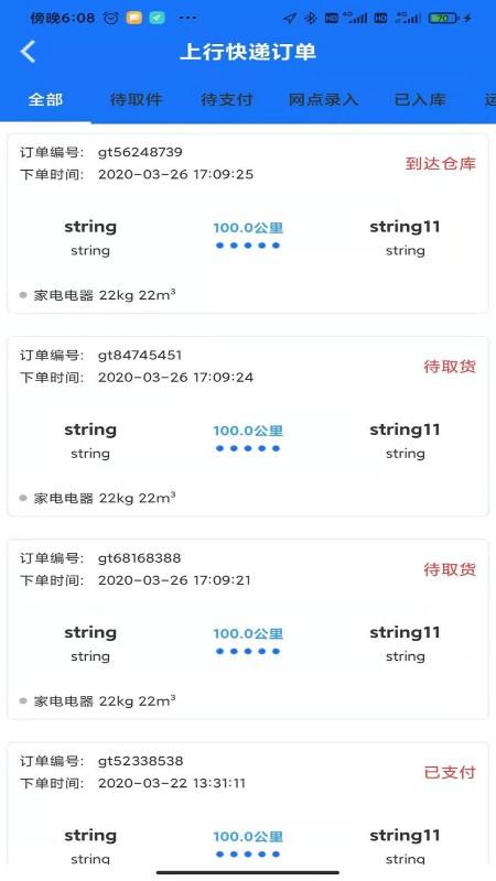 弥勒物流平台网点端app下载,弥勒物流平台,物流app,网点app