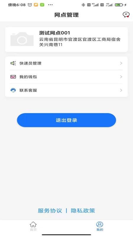 弥勒物流平台网点端app下载,弥勒物流平台,物流app,网点app
