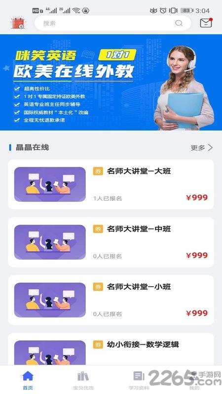 咪笑在线客户端下载,咪笑在线,教育app,辅导app