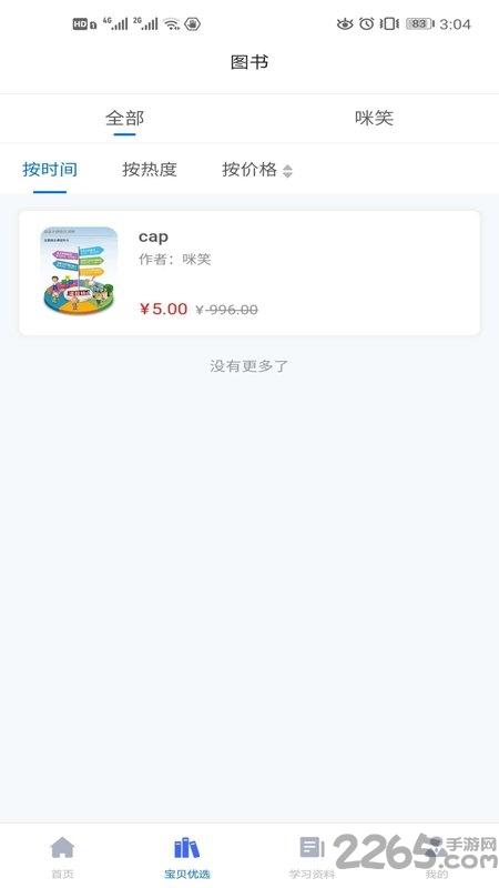 咪笑在线客户端下载,咪笑在线,教育app,辅导app