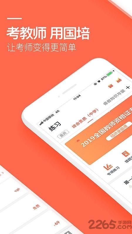 国培教师官方版下载,国培教师,学习app,教育app