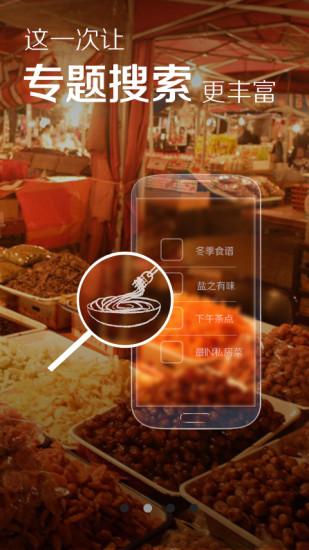 菜谱精灵手机版下载,菜谱精灵,美食app,菜谱app