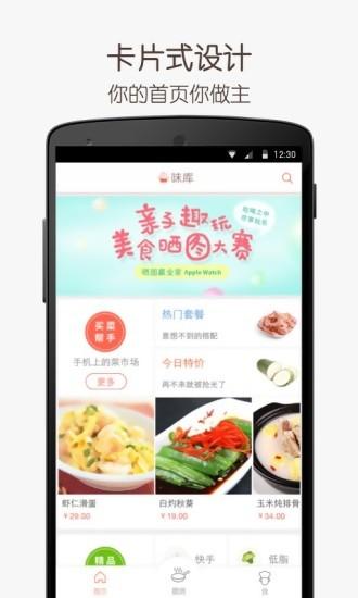 味库美食视频手机版下载,味库美食视频,美食app,菜谱app