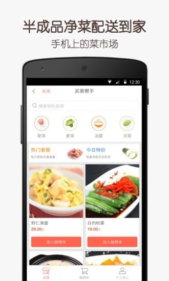 味库美食视频手机版下载,味库美食视频,美食app,菜谱app