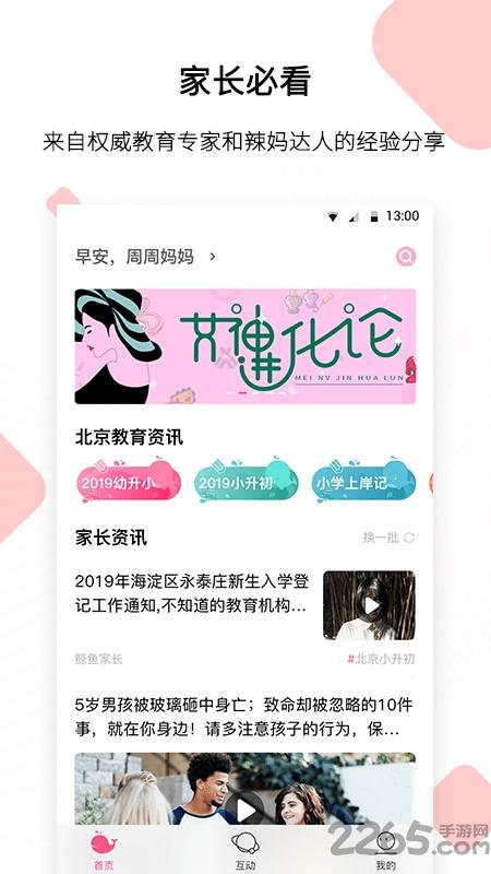 鲸鱼家长app下载,鲸鱼家长,家长app,教育app