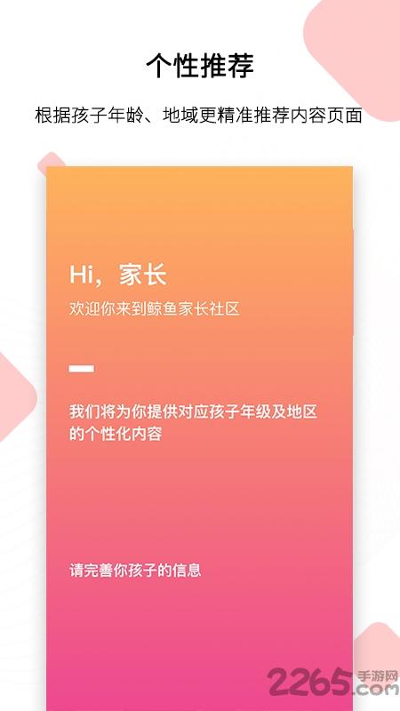 鲸鱼家长app下载,鲸鱼家长,家长app,教育app
