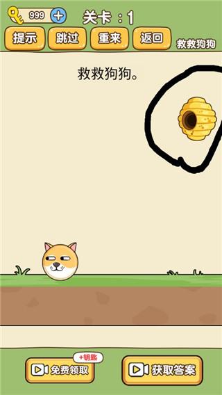 救救狗狗游戏(save the doge)下载,救救狗狗,趣味游戏,闯关游戏