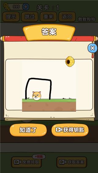 救救狗狗游戏(save the doge)下载,救救狗狗,趣味游戏,闯关游戏