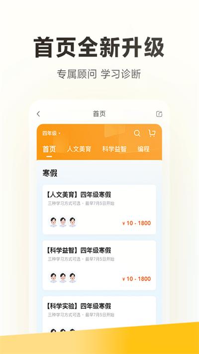 学而思app最新版本下载,学而思,学习app,教育app