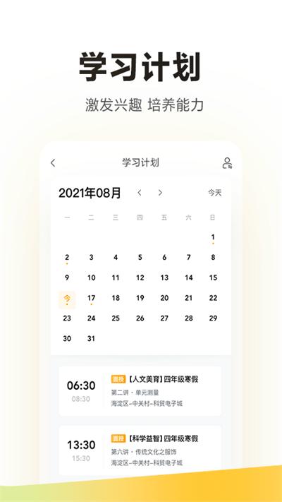 学而思app最新版本下载,学而思,学习app,教育app