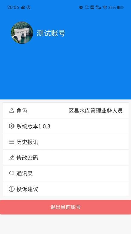 荆楚水库平台下载,荆楚水库,水库app,监测app