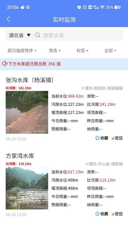 荆楚水库平台下载,荆楚水库,水库app,监测app