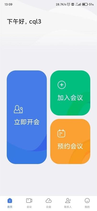 一启官方版下载,一启,会议app,办公app