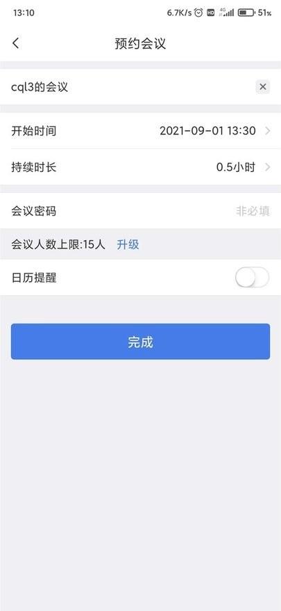 一启官方版下载,一启,会议app,办公app