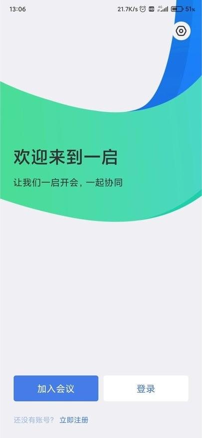 一启官方版下载,一启,会议app,办公app