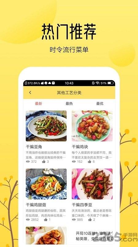 烹饪大全手机版下载,烹饪大全,做菜app,烹饪app