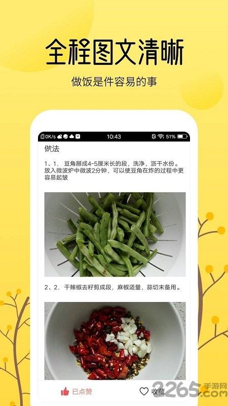 烹饪大全手机版下载,烹饪大全,做菜app,烹饪app
