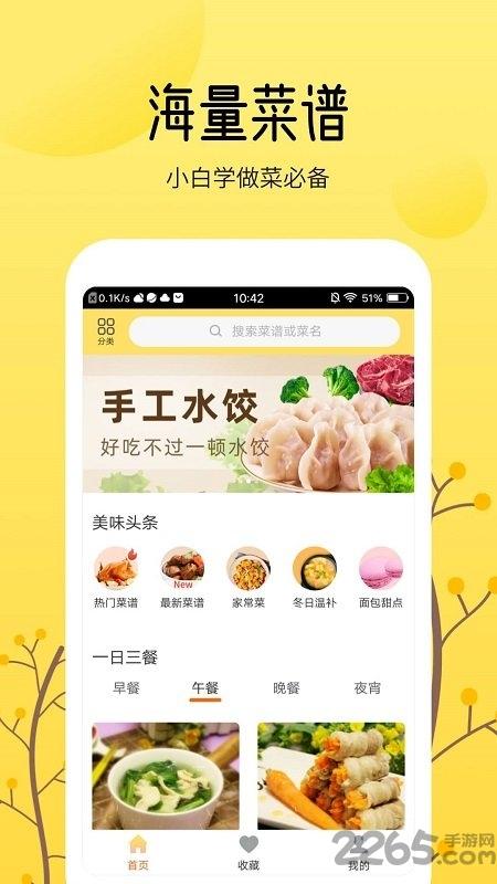 烹饪大全手机版下载,烹饪大全,做菜app,烹饪app