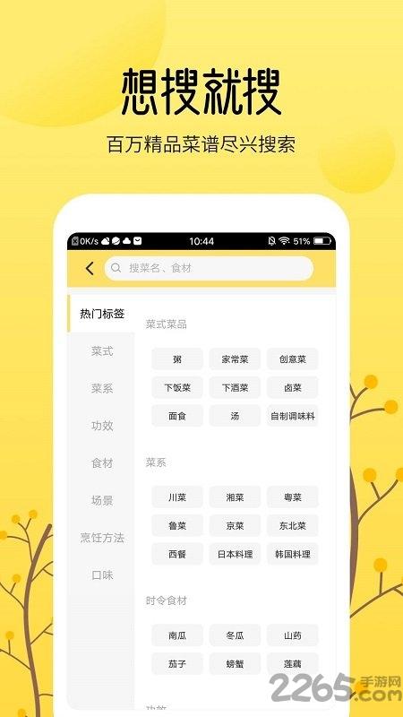 烹饪大全手机版下载,烹饪大全,做菜app,烹饪app
