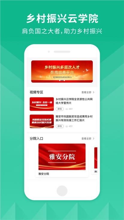 乡村振兴云学院官方版下载,乡村振兴云学院,乡村振兴app,学习app
