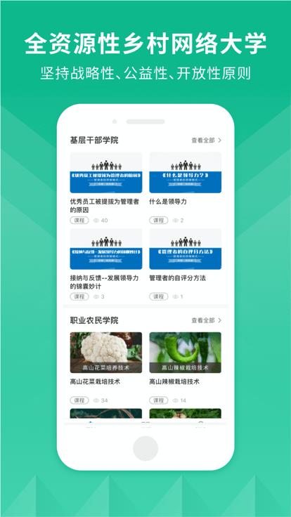 乡村振兴云学院官方版下载,乡村振兴云学院,乡村振兴app,学习app