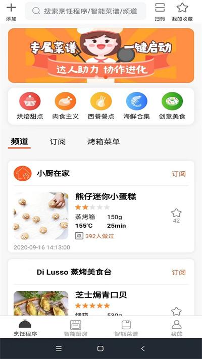小厨在家官方版下载,小厨在家,做菜app,美食app