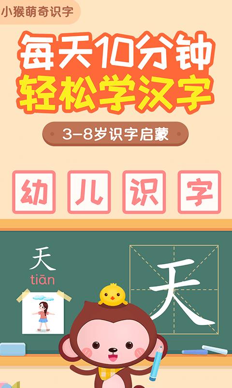 小猴萌奇识字最新版下载,小猴萌奇识字,识字app,学习app