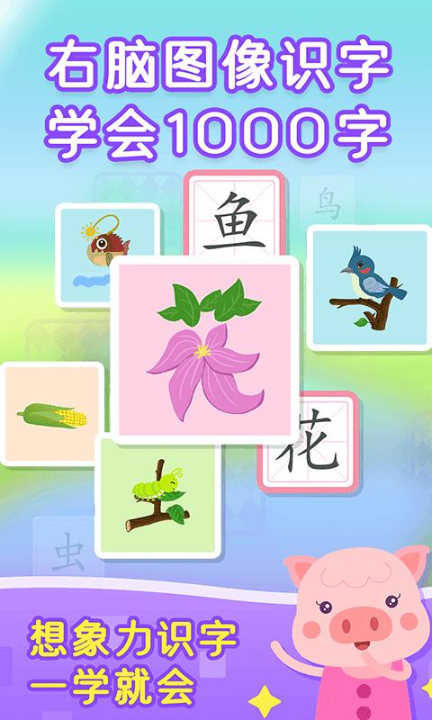 小猴萌奇识字最新版下载,小猴萌奇识字,识字app,学习app