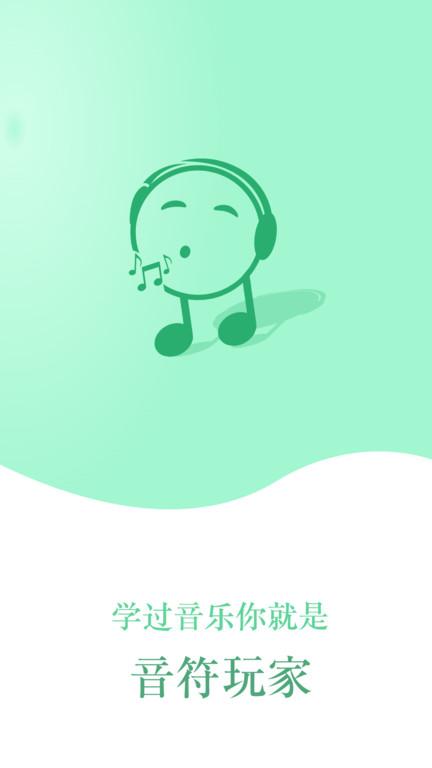 音符玩家app下载,音符玩家,音乐app,自学app