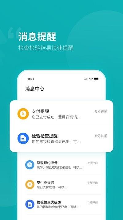 临沂市人民医院预约挂号软件下载,临沂市人民医院,医院app,挂号app