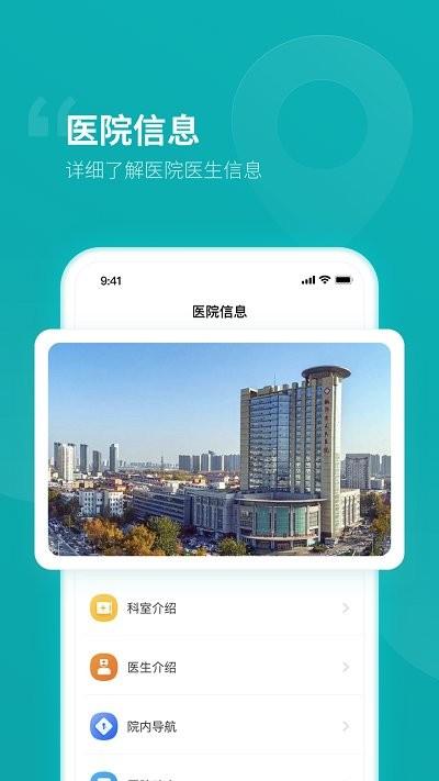 临沂市人民医院预约挂号软件下载,临沂市人民医院,医院app,挂号app