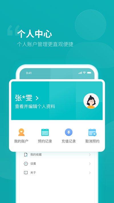 临沂市人民医院预约挂号软件下载,临沂市人民医院,医院app,挂号app