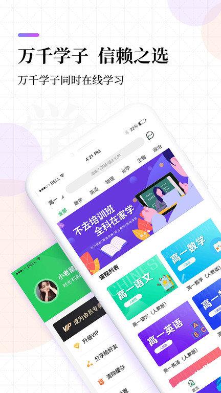 高中同步线上课平台(改名高中课程)下载,高中同步线上课,学习app,教育app