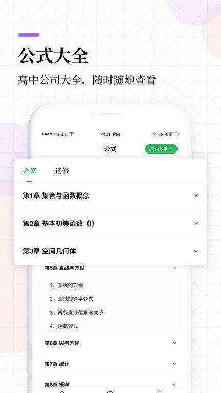 高中同步线上课平台(改名高中课程)下载,高中同步线上课,学习app,教育app