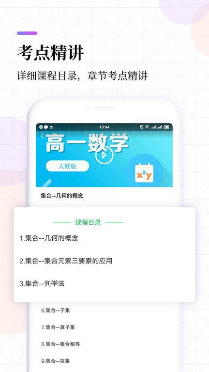 高中同步线上课平台(改名高中课程)下载,高中同步线上课,学习app,教育app