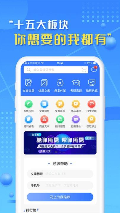 文字帮手机版下载,文字帮,写作app