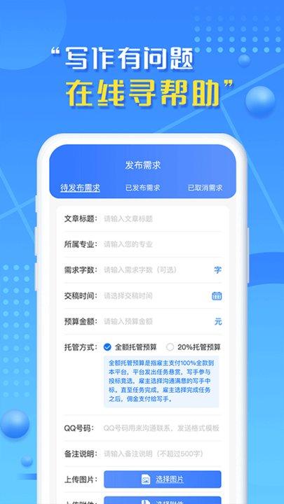文字帮手机版下载,文字帮,写作app