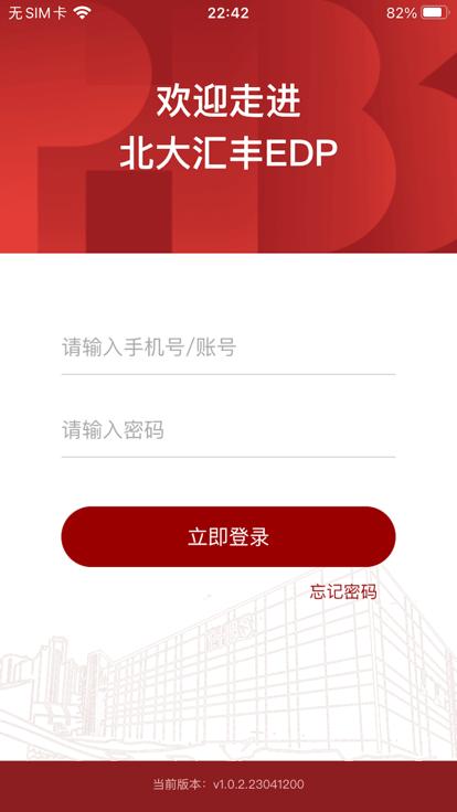 北大汇丰商学院edp课程表app下载,edp,课程表app,教务app
