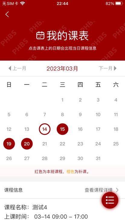 北大汇丰商学院edp课程表app下载,edp,课程表app,教务app