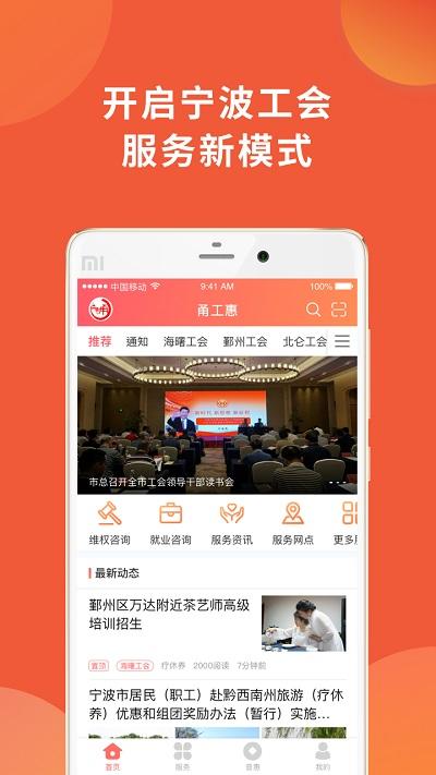 宁波市甬工惠app最新版下载,甬工惠,政务app,办公app