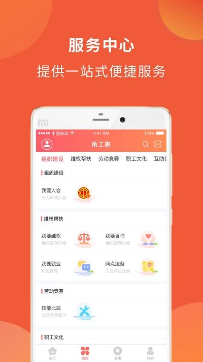 宁波市甬工惠app最新版下载,甬工惠,政务app,办公app