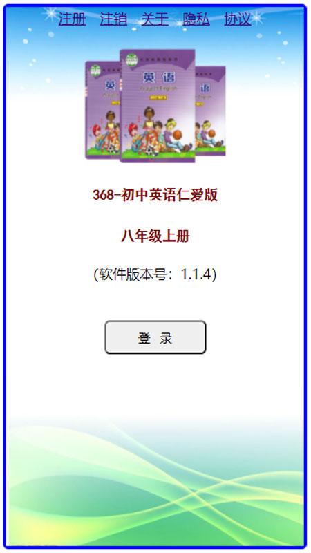 初中英语仁爱版八年级上册app下载,初中英语仁爱版八年级,英语app,学习app