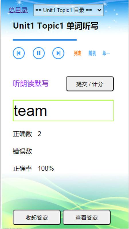 初中英语仁爱版八年级上册app下载,初中英语仁爱版八年级,英语app,学习app