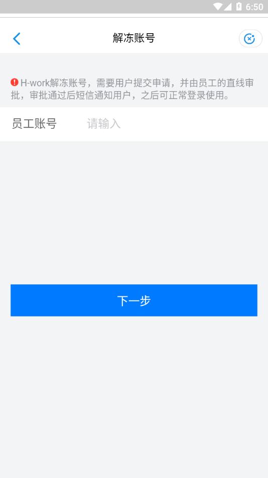hwork海尔店员版下载,hwork,海尔app,办公app