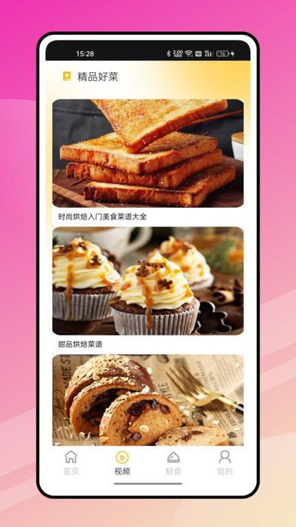 奇妙小厨房app手机版下载,奇妙小厨房,菜谱app