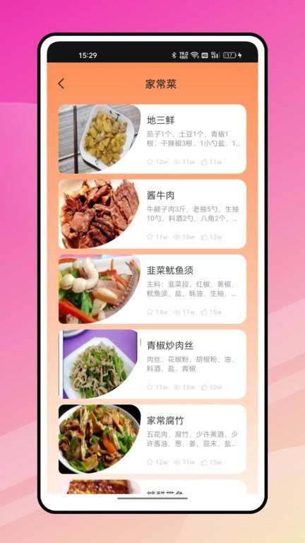奇妙小厨房app手机版下载,奇妙小厨房,菜谱app