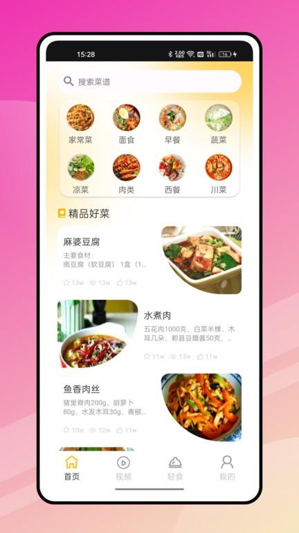 奇妙小厨房app手机版下载,奇妙小厨房,菜谱app